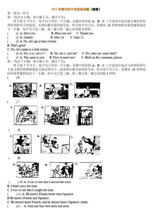 2011年黄冈市中考英语试题及答案