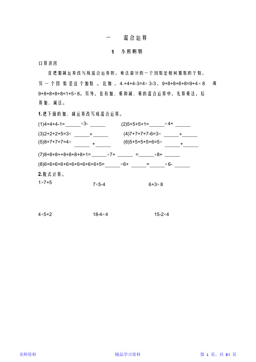 2021最新北师大版小学三年级上册数学单元口算习题全册(精华版)