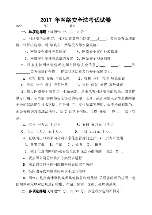 网络安全法试题含答案