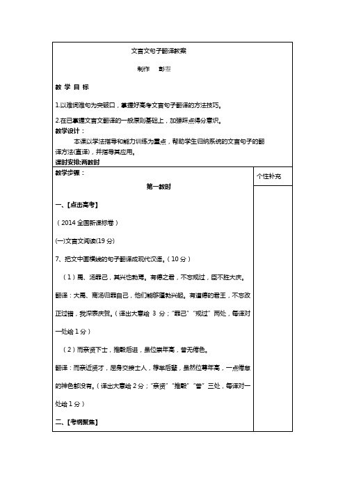 文言文句子翻译教案.doc