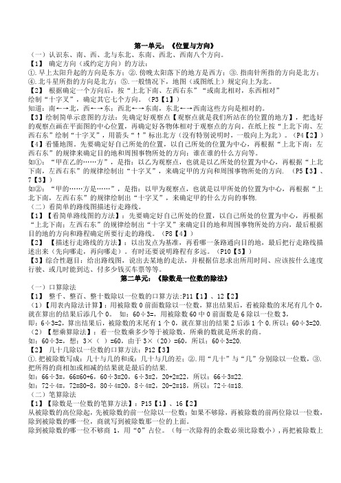 三年级下册数学知识点总结(完整版)