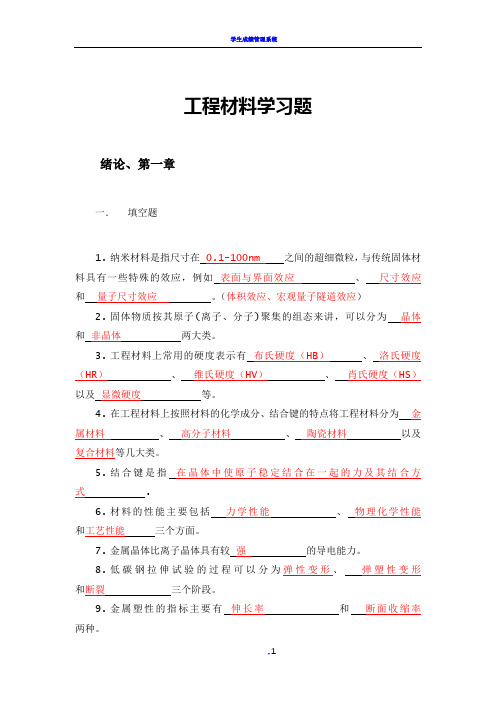 华科工程材料学习题(含答案)