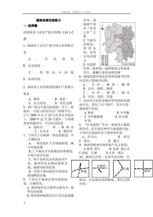 湖南省乡土地理考试