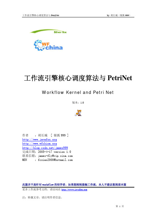 工作流引擎核心调度算法与PetriNet