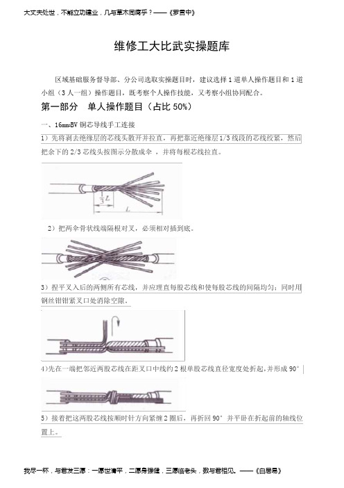 维修工技能大比武实操题库