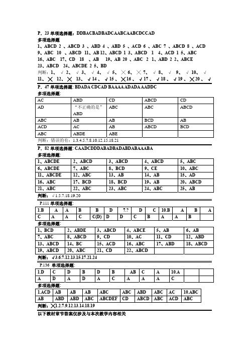 《会计学》教材答案王文华12版