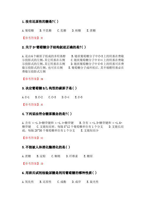 奥鹏21春季 北京中医药大学《生物化学Z》平时作业1.doc