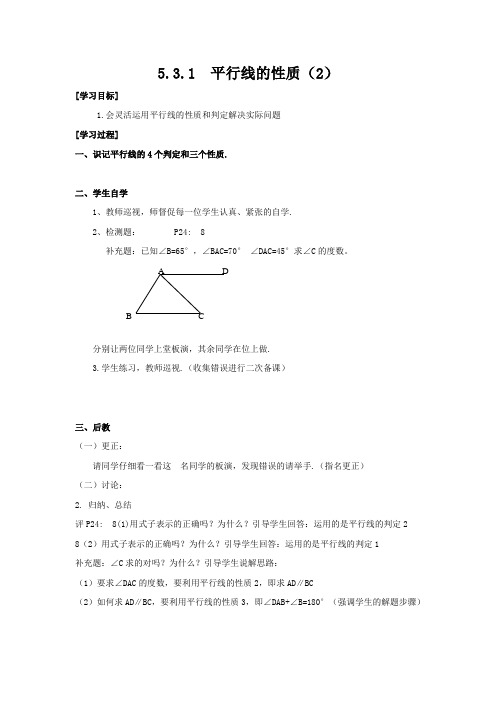 人教版七年级数学下册第五单元平行线的性质教案5