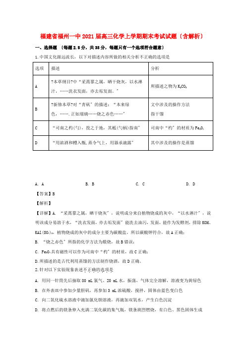 福建省福州一中高三化学上学期期末考试试题(含解析)