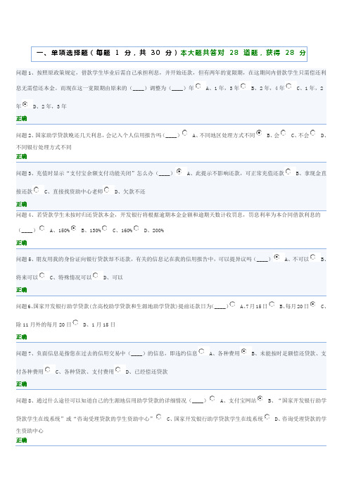 国家助学贷款答题题目及答案