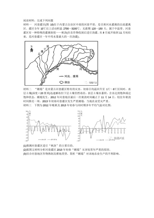 高三地理备考小专题   干热风 风水宝地