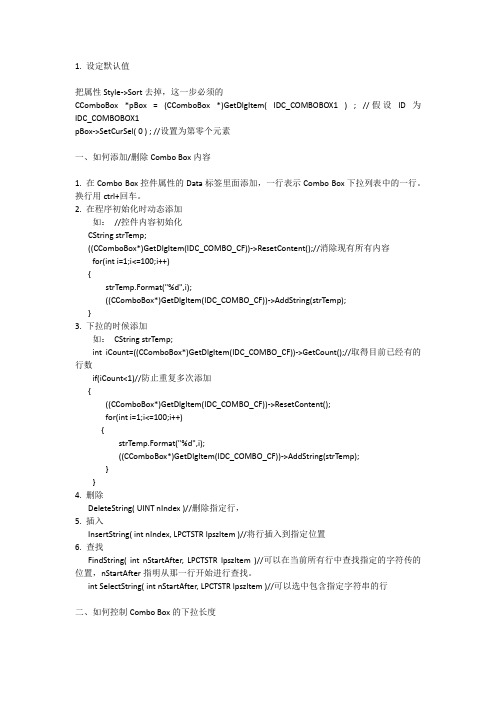 ComboBox的使用总结