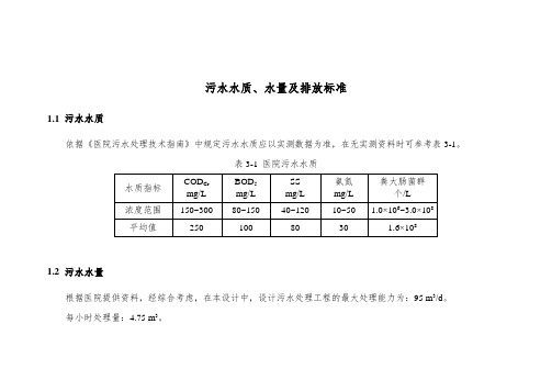 污水水质水量及排放标准