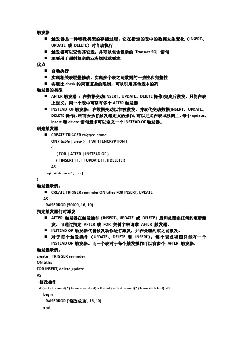 SqlServer触发器的原理及案例