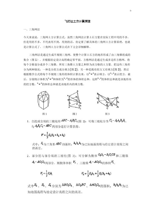 飞时达土方计算基础学习知识原理