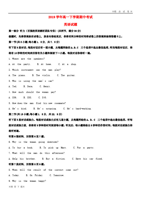 【优质部编】2019-2020学年高一英语下学期期中试题(含解析)新版人教 版