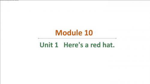 外研版(新)三下_Module10 Unit 1 Here_s a red hat【优质课件】.pptx