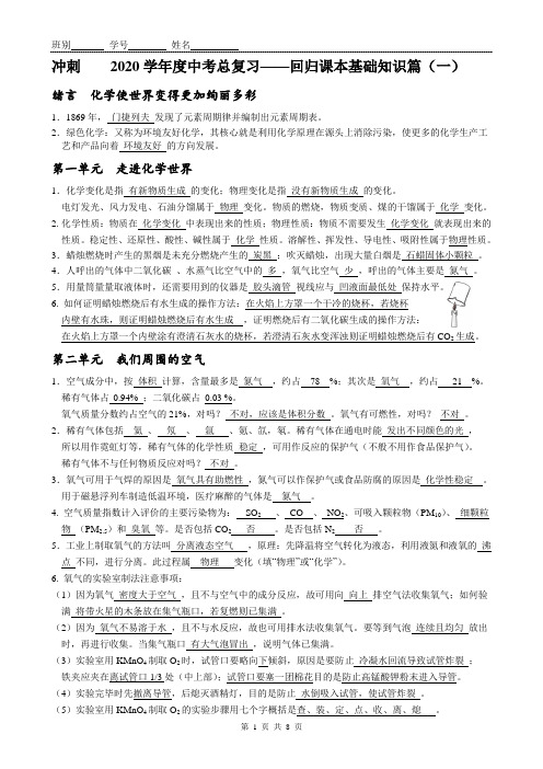 2020中考化学考前复习回归课本基础知识点(一)答案版