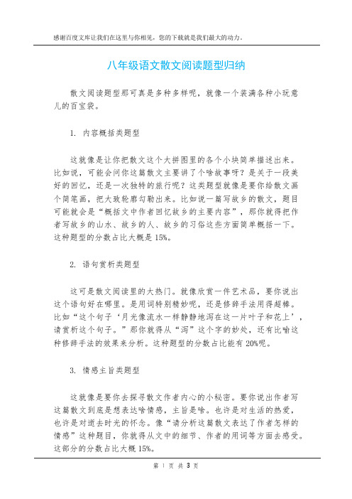 八年级语文散文阅读题型归纳