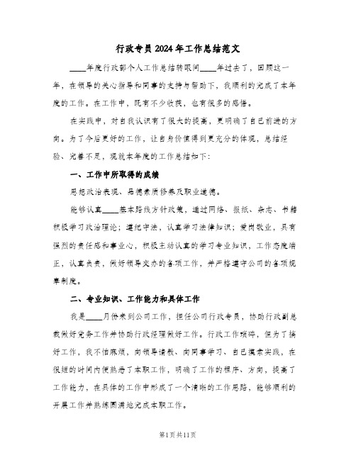 行政专员2024年工作总结范文(4篇)