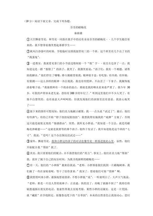 2020年中考语文文学类文本阅读《芬芳的蜡梅花》练习及答案解析