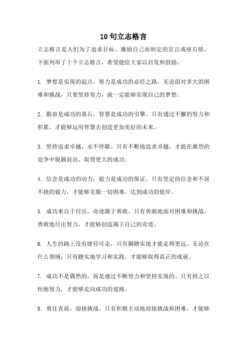 10句立志格言