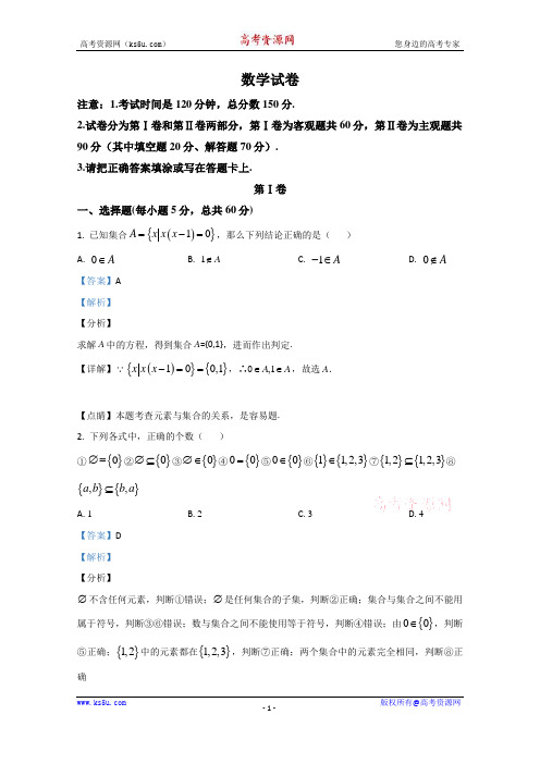 陕西省渭南市临渭区尚德中学2020-2021学年高一上学期第一次月考数学试题 Word版含解析