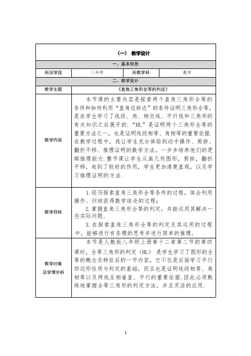 《直角三角形全等的判定》教学设计