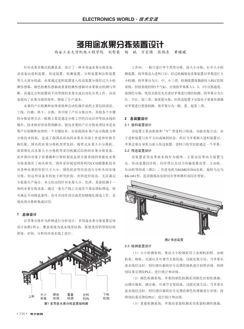 多用途水果分拣装置设计