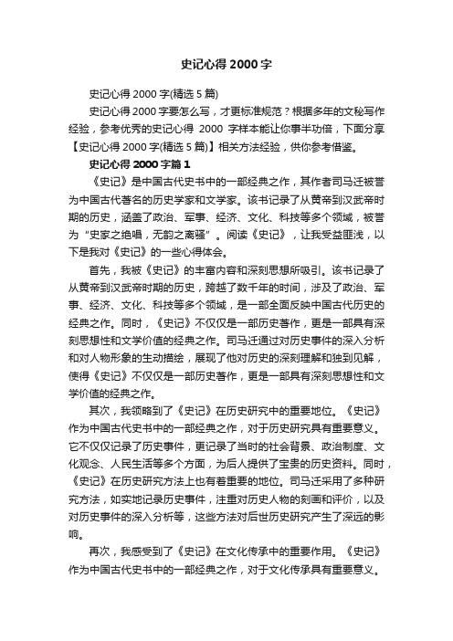 史记心得2000字