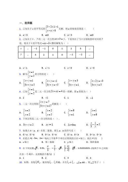 【沪科版】七年级数学下期末试卷(带答案)(1)