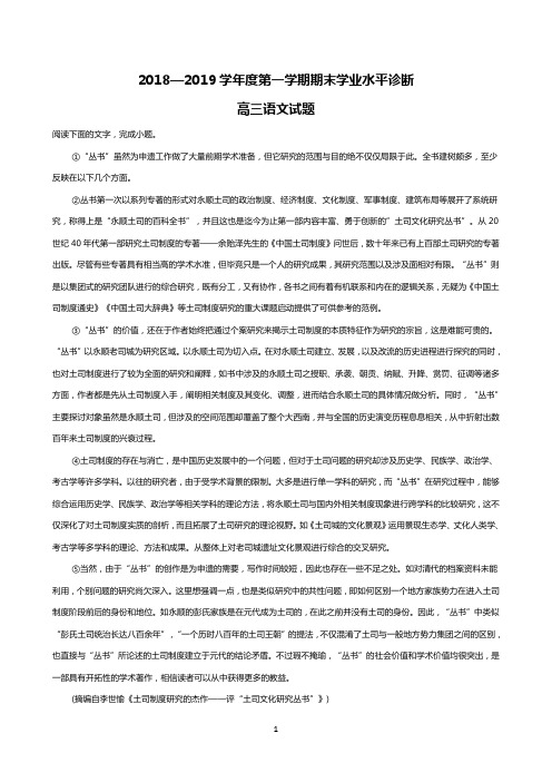 山东省烟台市2019届高三上学期期末考试语文试卷