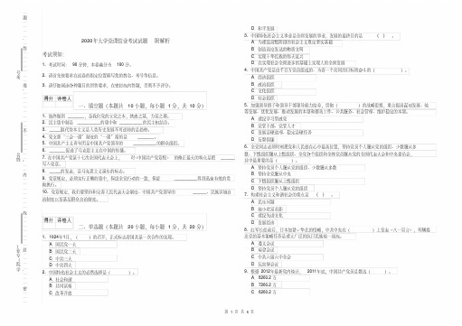 2020年大学党课结业考试试题附解析