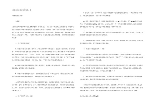 新老师在家长会发言稿4篇