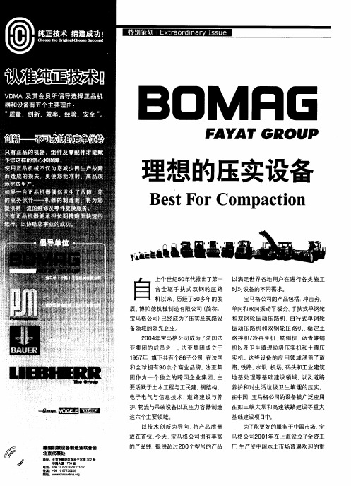 Bomag：理想的压实设备