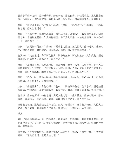 钓鱼记文言文翻译道理