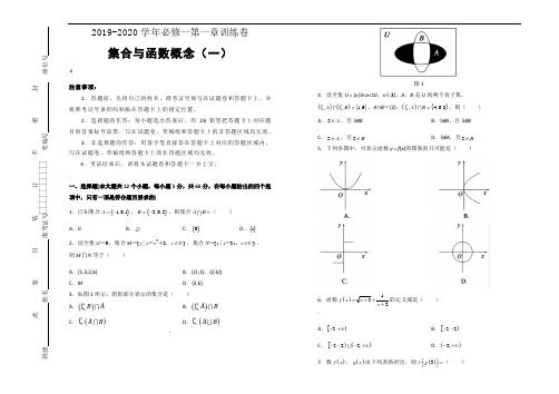 2019-2020人教版高中数学必修一第一章单元测试(一)--Word版含答案