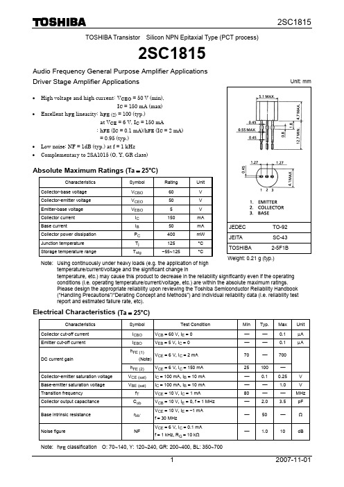 2SC1815中文资料