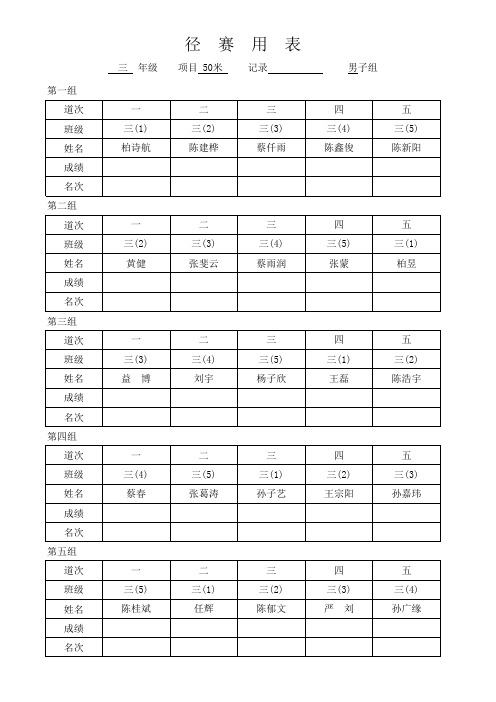 运动会50米成绩表