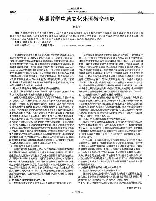 英语教学中跨文化外语教学研究