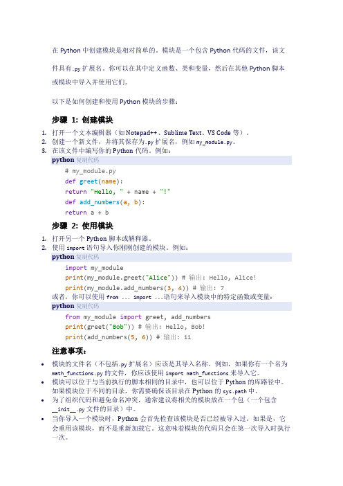 如何在Python中创建模块