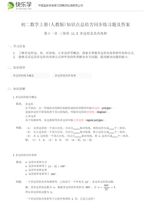 初二数学上册(人教版)第十一章三角形11.3知识点总结含同步练习及答案