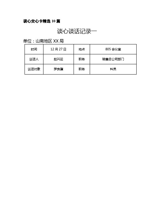 谈心交心卡精选10篇