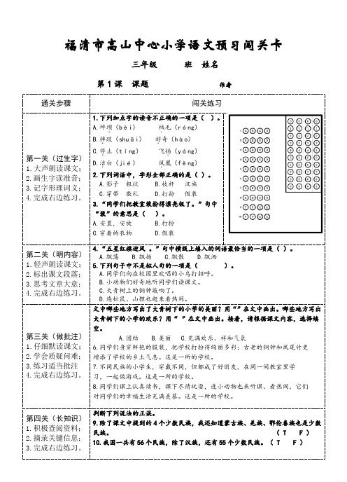 小学三年级上册语文第一单元预习作业