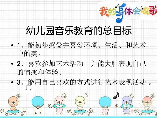 音乐活动组织教研PPT幻灯片.ppt