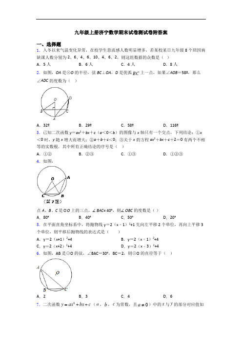 九年级上册济宁数学期末试卷测试卷附答案