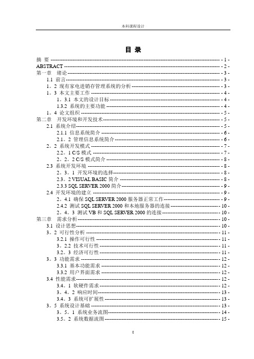 家电进销存管理系统本科课程设计