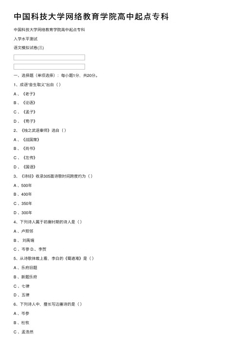 中国科技大学网络教育学院高中起点专科