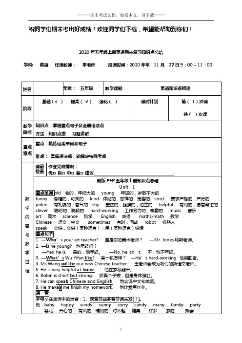 2020年五年级上册英语期末复习知识点总结