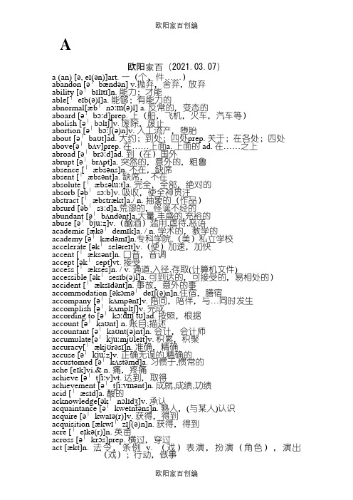 高中英语词汇3500词word版(含音标)及英语词组与习惯用语大全免费下载之欧阳家百创编